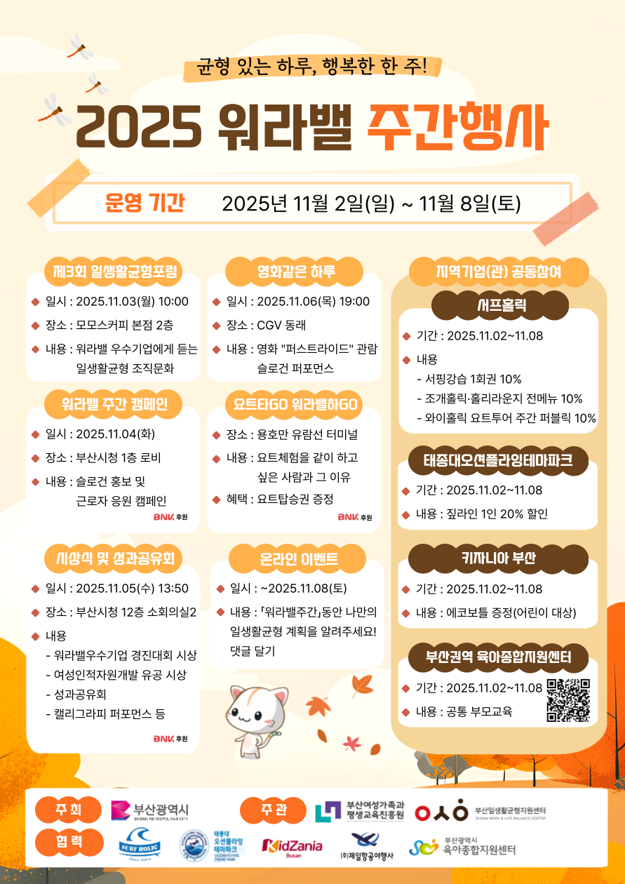 2025 워라밸 주간행사