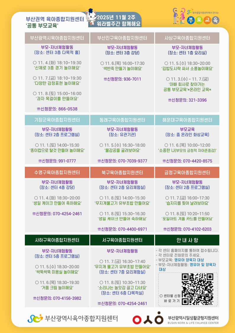 2025 워라밸주간안내문