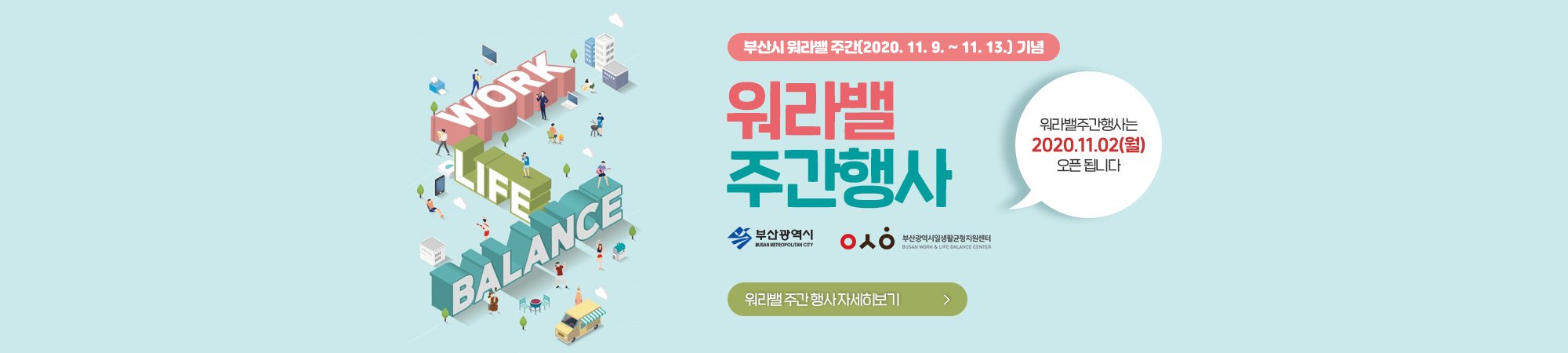 워라밸주간행사