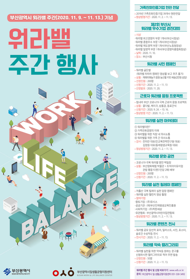 워라밸주간행사